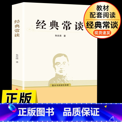 经典常谈 [正版]钢铁是怎样炼成的初中原著完整版适合小学生初中生课外阅读书籍青少年初二学生版七八年级下册必读名著带批注天