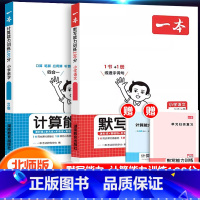 [北师版]默写能力训练+计算能力训练 六年级上 [正版]计算能力训练100分 人教版北师版一年级二年级三年级四年级五年级