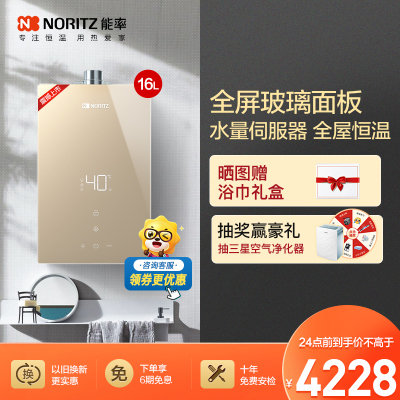 能率(NORITZ) 16升燃气热水器 GQ-16EP5AFEX(天然气) 全屏玻璃面板 搭载水量伺服器 全屋智能恒温