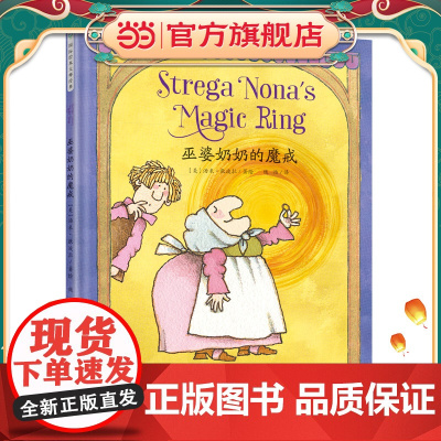 巫婆奶奶系列:巫婆奶奶的魔戒