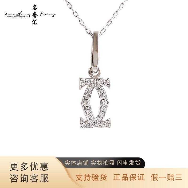 [二手]正品 卡地亚 cartier 18k白金镶钻logo双c项链 卡地亚项链