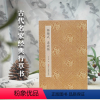 [正版]杨凝式韭花帖 经折装高清原大字帖 原作坊中国书法古典中国风 毛笔书法爱好者碑帖临摹书籍可鉴赏可收藏装饰 古代名