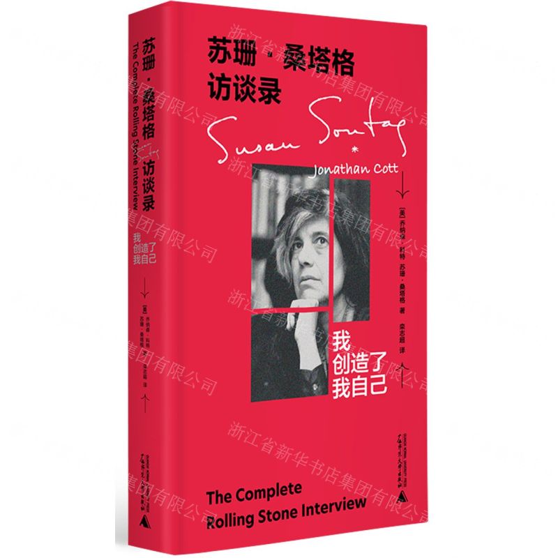 [N]苏珊·桑塔格访谈录(我创造了我自己)(精)-9787559860279