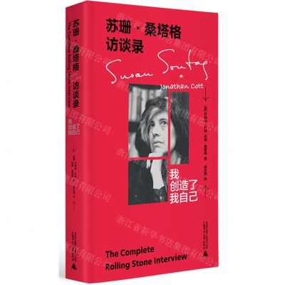 [N]苏珊·桑塔格访谈录(我创造了我自己)(精)-9787559860279