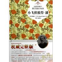 正版新书]插图典藏本.小飞侠彼巴里9787514606454