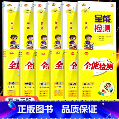 全优卷人教版(1年级起) 五年级上 [正版]全能检测英语一二年级三四五六年级上下册人教版外研版1年级起点课时作业同步练习