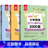 [全6册]语法与词汇+阅读与完形+听力与情景 小学通用 [正版]金英语小学英语语法与词汇2000题3456年级三四五六年
