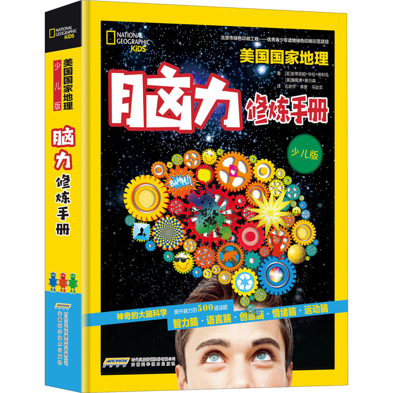 脑力修炼手册