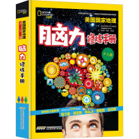 脑力修炼手册