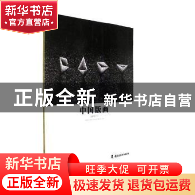 正版 中国版画:2016(下) (英)杰夫·佩蒂(Geoff Petty) 著;姜学清
