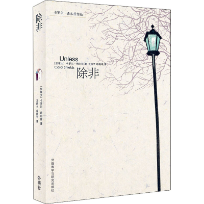 醉染图书除非9787521314854