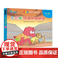 [外研社]七色龙汉语分级阅读第三级:运动