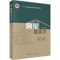 音像房屋建筑学(第2版十二五普通高等教育规划教材)编者:金虹