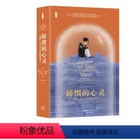 [正版]三联书店娇惯的心灵“钢铁”是怎么没有炼成的 如何培养“反脆弱”的孩子 甘阳 童世骏 施一公 渠敬东 三联书店