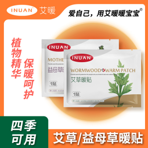 艾草暖贴