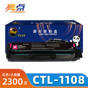 亮点CTL-1108硒鼓红色