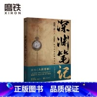 [正版]深渊笔记2完结篇小说 原大漠苍狼 南派三叔盗墓笔记藏海花沙海十年南部档案吴邪后新书小说 图书 书籍