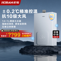 老板(Robam)14L燃气热水器 水气双调 智能恒温 防风防冻 增容强排式 节能抑菌 燃气壁挂炉 HD660A-14L