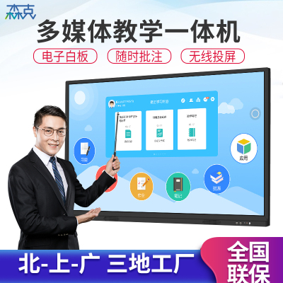 友凡70英寸多媒体教学一体机电子白板触摸屏幼儿园教室用商用大屏黑板智能互动教育学校培训机构会议平板电视