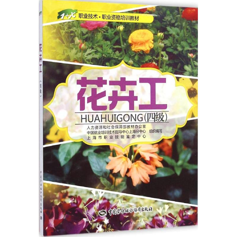 [M]花卉工-9787516712634