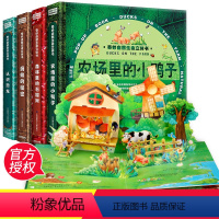 [正版]4册奇妙自然生命立体书 儿童3d翻翻书 立体绘本0-1-2-3周岁宝宝书籍婴幼儿益智早教书科普绘本6-10岁机