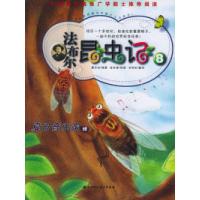 正版新书]法布尔昆虫记8:夏日音乐家(韩)曹京淑 (韩)金世镇