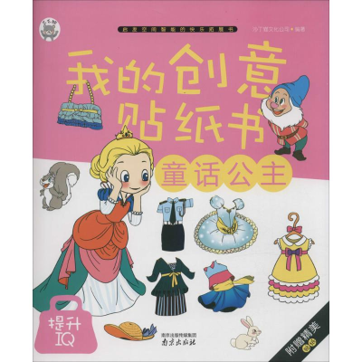 [M]我的创意贴纸书-9787553309903