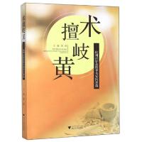正版新书]术擅岐黄——市针灸推拿名家医案选詹强9787308186834