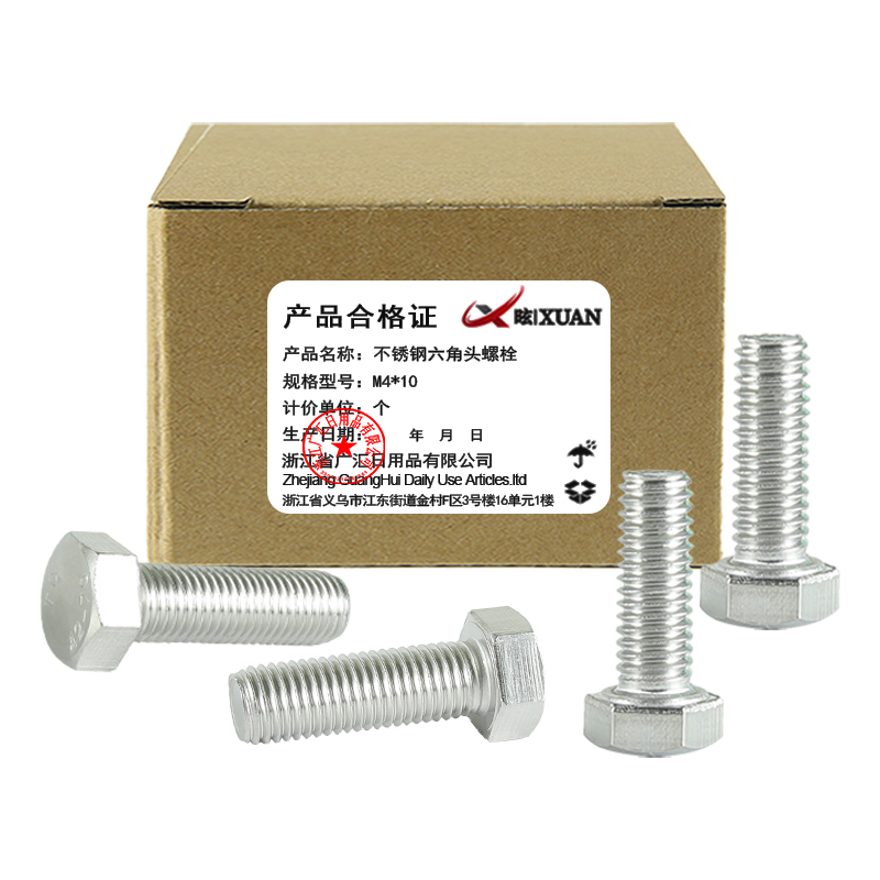 昡 不锈钢六角头螺栓 M4*10 个