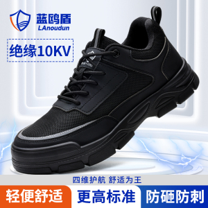 蓝鸥盾劳保鞋男绝缘10KV防砸防刺穿耐磨四季款安全工作工地功能鞋