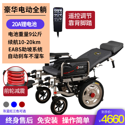 好哥电动轮椅可折叠轻便全躺智能全自动老年残疾人便携代步车豪华电动全躺遥控调节靠背脚踏-20安锂电池续航25公里左右