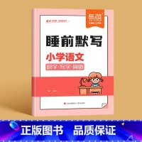 语文[人教版] 三年级上 [正版]易蓓小学语文数学英语睡前默写知识点汇总同步人教版PEP版三四五六年级识字写字古诗词数学