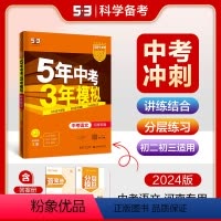 语文 河南省 [正版]正品2024版5年中考3年模拟语文河南 五年中考三年模拟53初中总复习资料语文真题试卷初三九年级