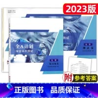 化学 复习用书+测试卷[2册] 高中通用 [正版]2023新版 全A计划上海高中合格考学业水平测试 政治 复习用书+测试