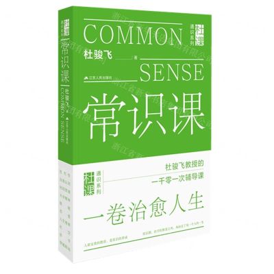 [N]常识课/杜课通识系列-9787214275486