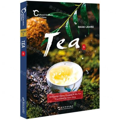 [N]中国茶(一片树叶的传奇)(英文版)/中国人文标识-9787508547268