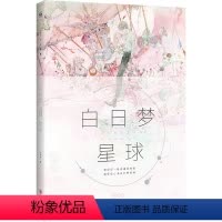 [正版]白日梦星球 ENO何何舞 著人气水彩画家青春梦幻风作品水彩画集小说唯美漫画书籍微微*笑很倾城间花寻影我们的蓝