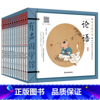新经典有声国学馆12本套 [正版]有声国学馆必读经典书籍三字经弟子规书全套12册千字文百家姓唐诗三百首儿童版注音版小学生