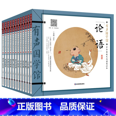 新经典有声国学馆12本套 [正版]有声国学馆必读经典书籍三字经弟子规书全套12册千字文百家姓唐诗三百首儿童版注音版小学生