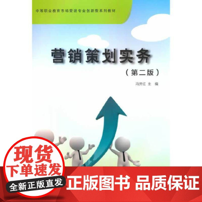 营销策划实务(第二版)