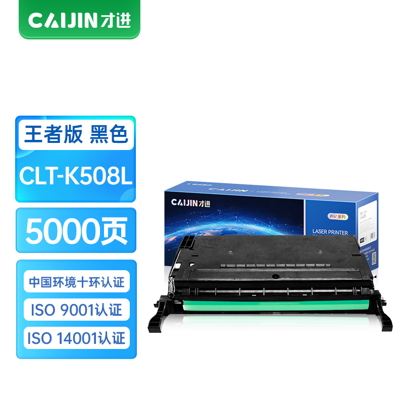 才进王者版适用三星CLT-K508L兼容三星硒鼓黑色CLP-620ND CLP-615 670N墨盒CLP-670NDC