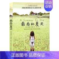 第七辑:最后的夏天 [正版]长青藤国际大奖小说书系列全套十二岁的旅程作文里的奇案适合四五六年级小学生课外阅读书籍必读的老