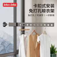 JEKO&JEKO 阳台免打孔晾衣架家用防盗窗晾晒神器护栏杆窗外卡扣式凉衣杆