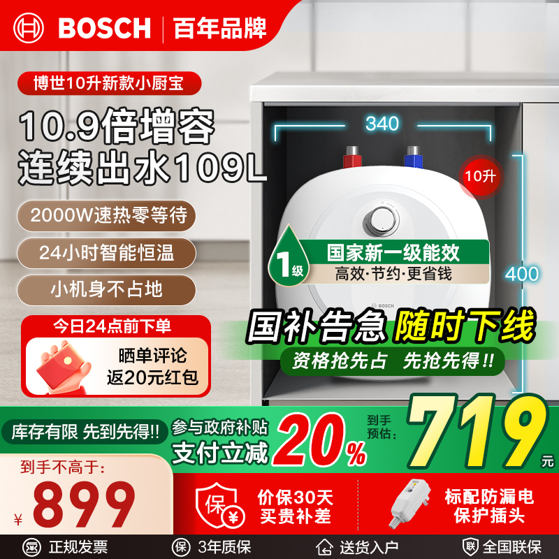 博世(BOSCH)10升小厨宝TR3100T10-2MH一级能效2024款小厨宝升级新款储水式电热水器恒温速热