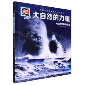 [N]大自然的力量(难以估量的威力珍藏版)/德国少年儿童百科知识全书-9787516528877