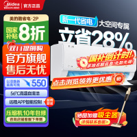 美的(Midea)空调小2匹p酷省电变频冷暖新一级能效智能壁挂式大风量卧室客厅节能挂机KFR-46GW/N8KS1-1