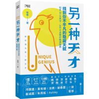 [N]另一种天才(找到你不平凡的隐藏天赋)-9787559657282
