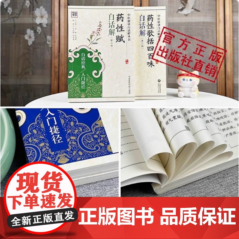 药性赋白话解李东垣药性歌括四百味白话解明龚廷贤中医临床中药方剂功效应用药性气味补泄归经中药启蒙入门歌诀门径书中医四小经典