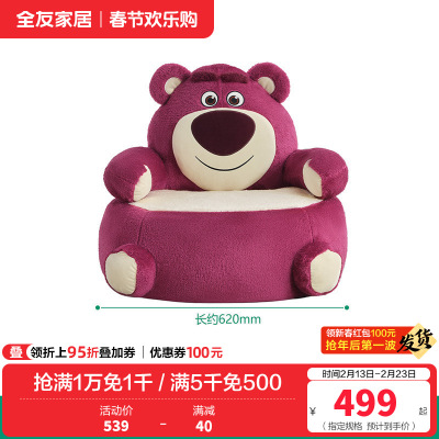 全友家居皮克斯草莓熊系列 儿童沙发椅子卧室单人阅读小沙发