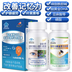 金动力金思力牌金思力+DHA藻油亚麻籽油软胶囊+叶黄素酯初高中小学生青少年儿童中高考补大脑营养素改善记忆力视力疲劳保健品
